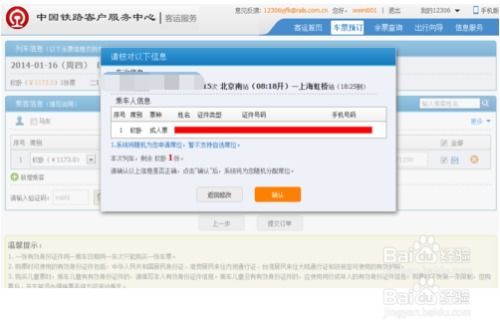 轻松掌握：网上订购火车票的全攻略 1