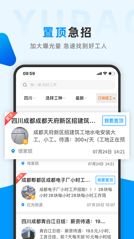 鱼泡网找工作APP