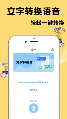 千变语音变声器