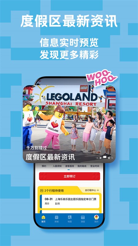 上海乐高乐园app