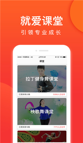 就爱广场舞app