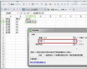 解锁EXCEL高效秘籍：RANK函数深度解析与实战案例，让你的数据排名一目了然！ 1