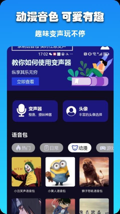 哆米客变声器app