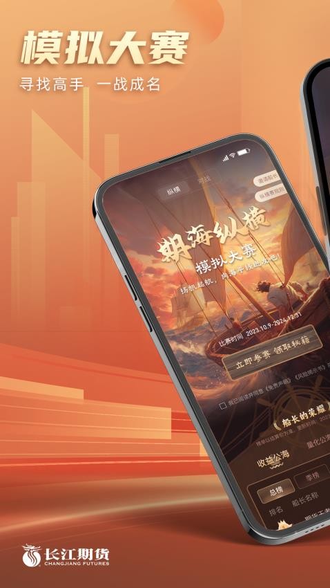 长江期货app