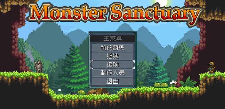 怪物乐土中文版