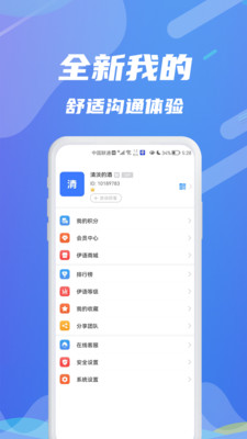 伊语app