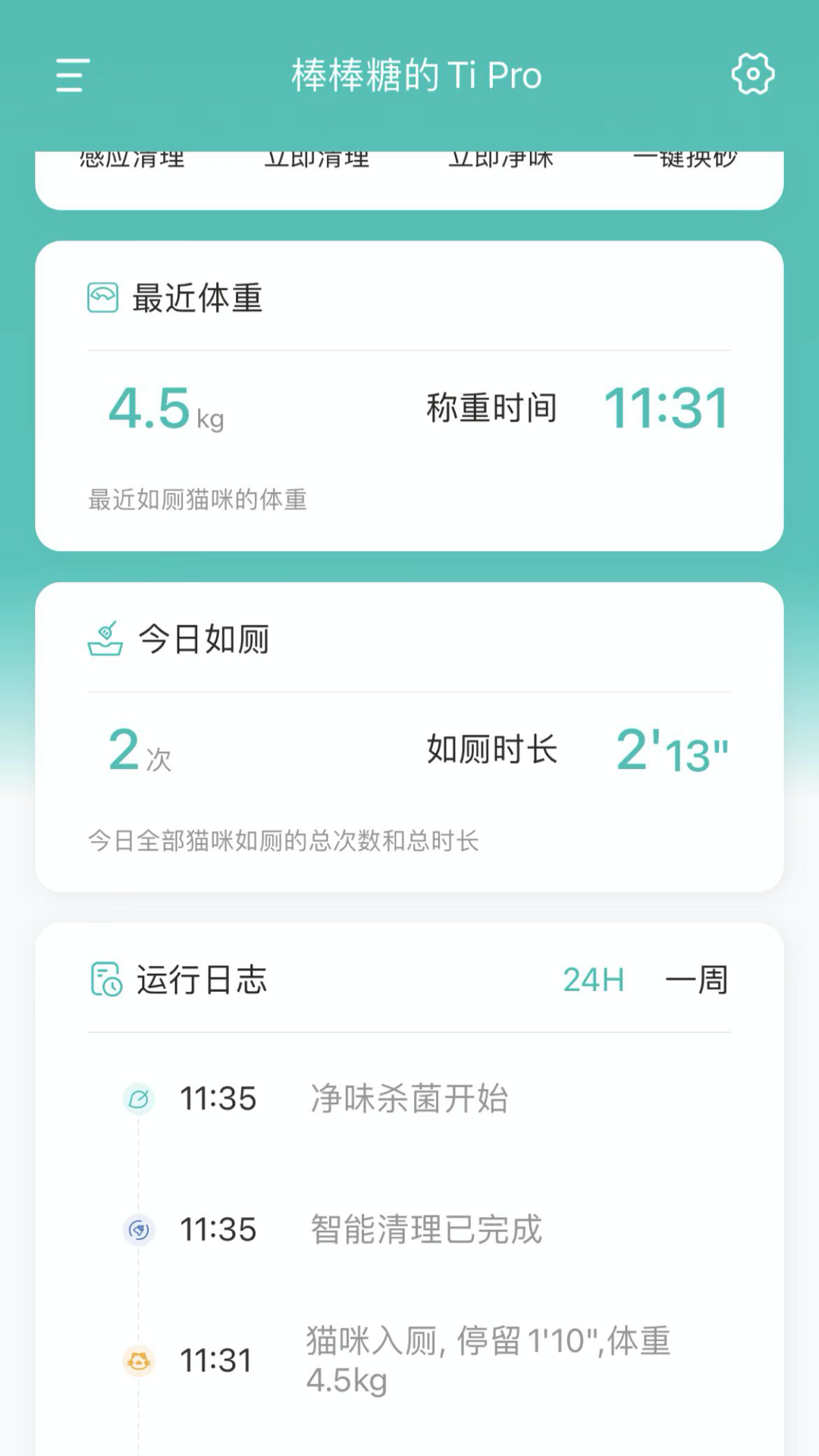 糖派宠物app