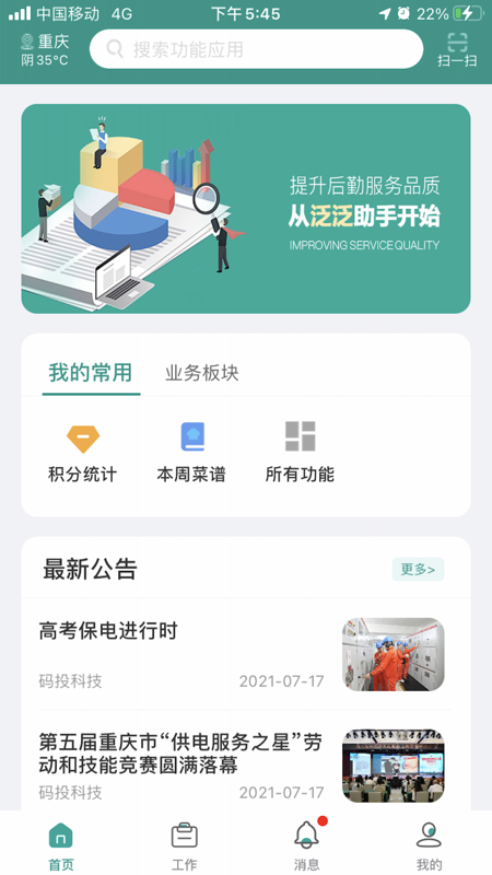 泛泛助手最新版