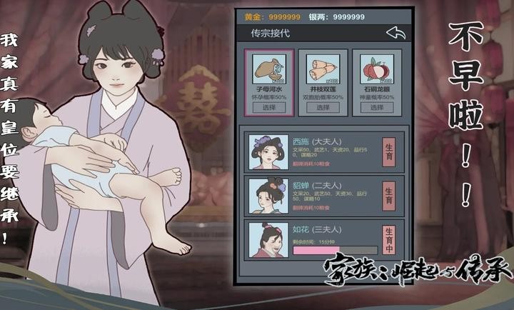 家族崛起与传承游戏金手指版 1