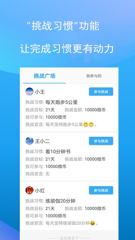 微习惯app