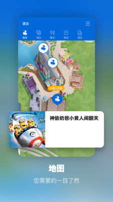 北京环球度假区app