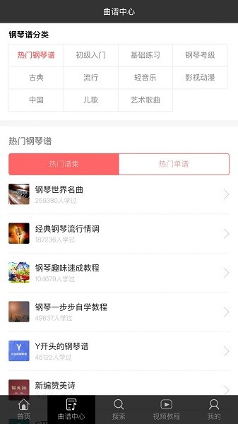 学琴屋软件