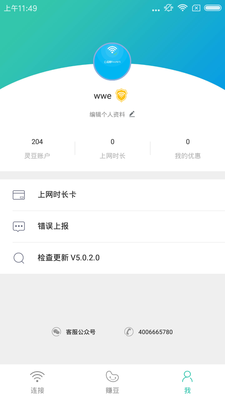 柠檬wifi最新版 1