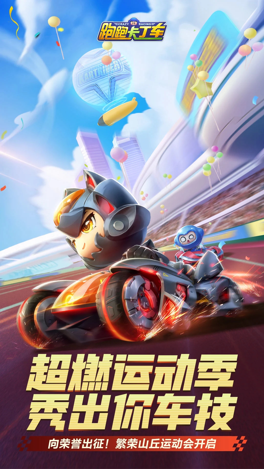 跑跑卡丁车漂移正式版