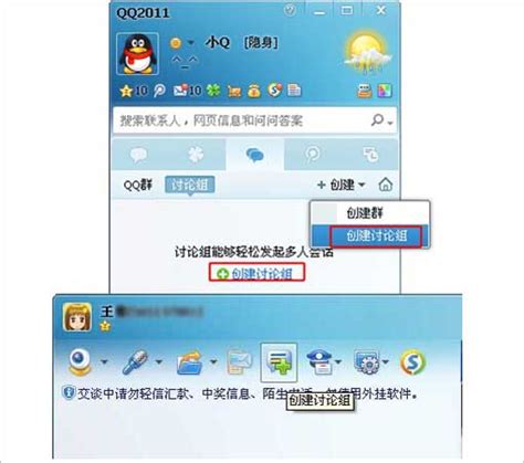 QQ如何创建讨论组？ 2