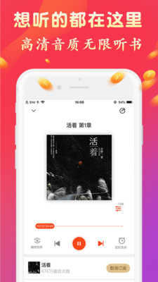 听书有声免费小说APP