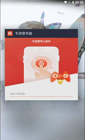 手游登号器
