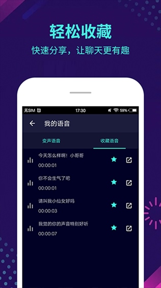 变声器大师去广告版