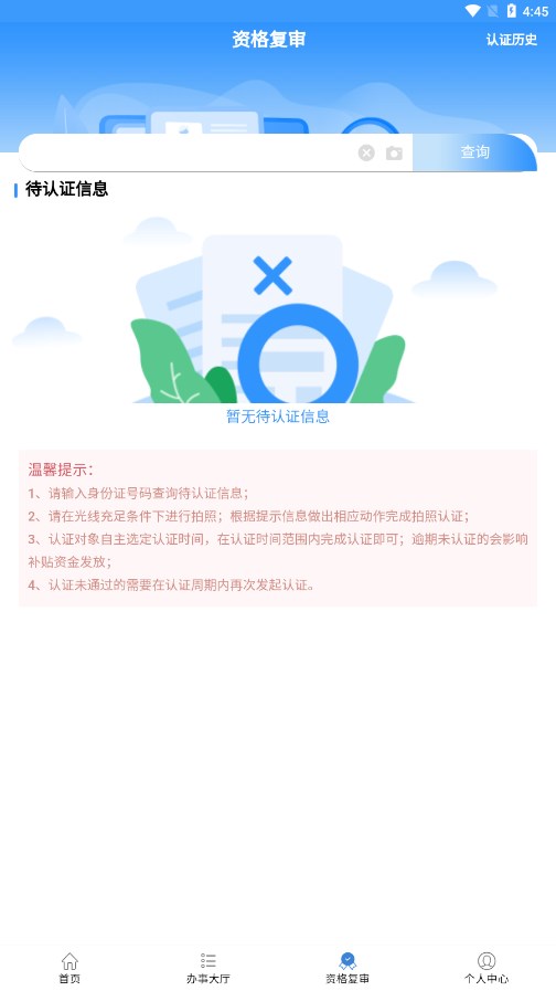 青民通办app