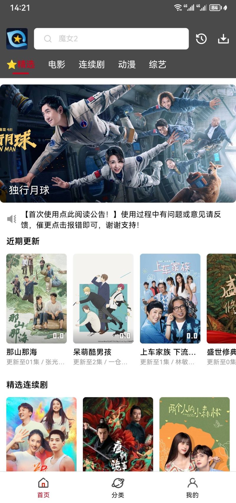 星奇视频app电视版