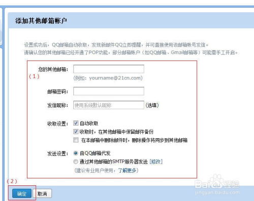 一键掌控：如何在单一邮箱界面高效管理多个账户 1