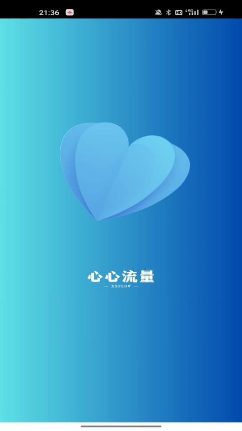 心心流量app 1