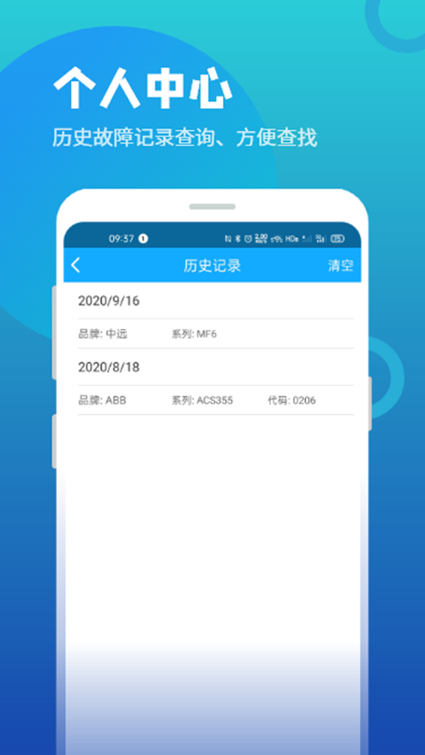 变频器故障查询手机app