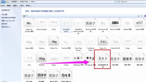 Win7系统怎样安装新字体？ 4