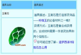 掌握造梦西游3玉衡石修改秘籍 2