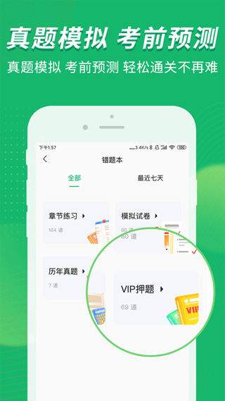 会计跟我学app