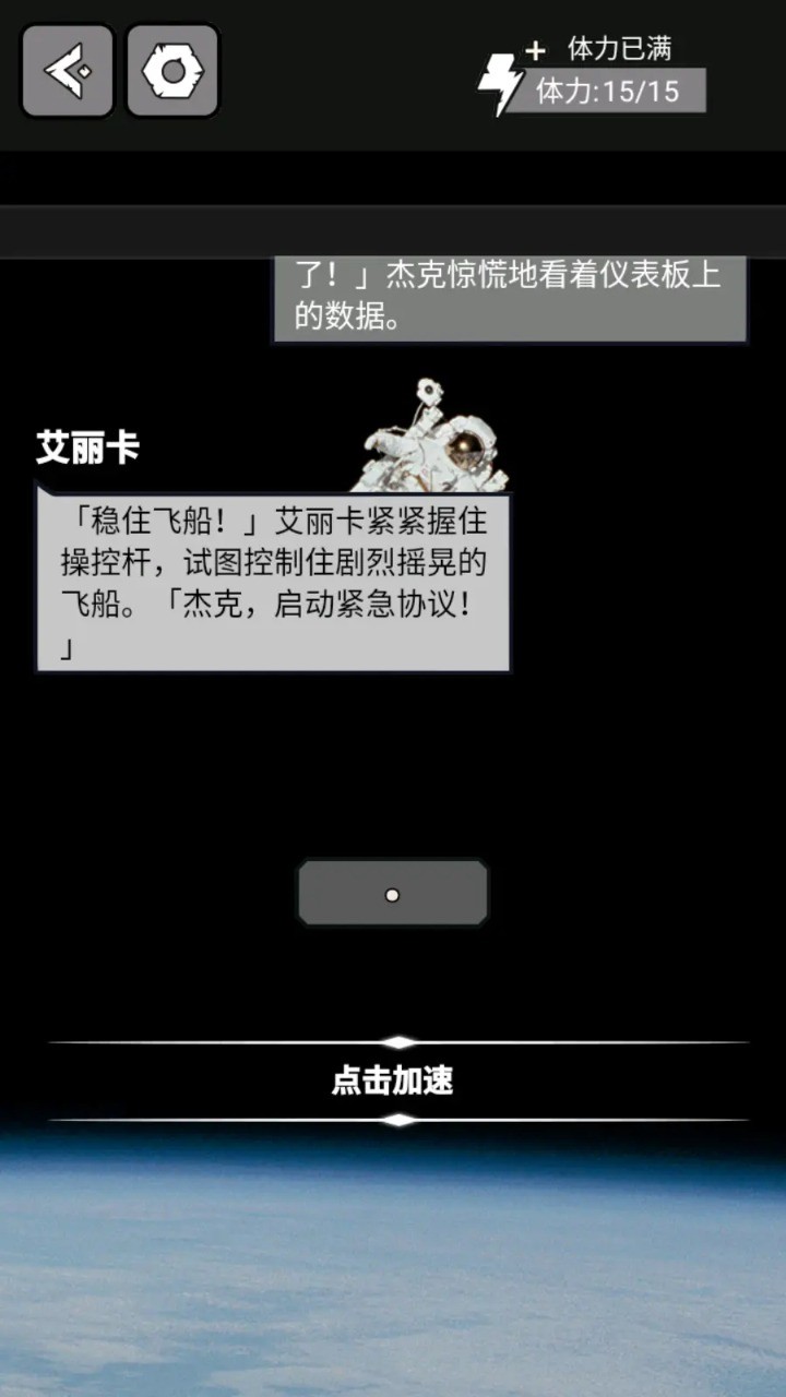 星际航行中文版