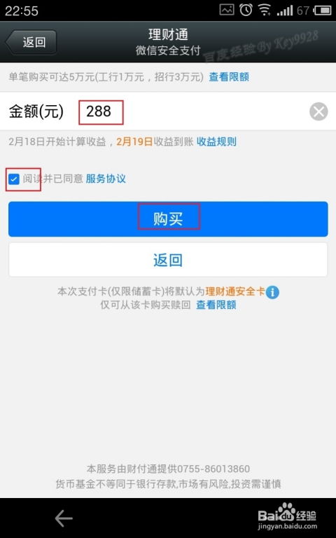 微信理财通功能开启步骤 2