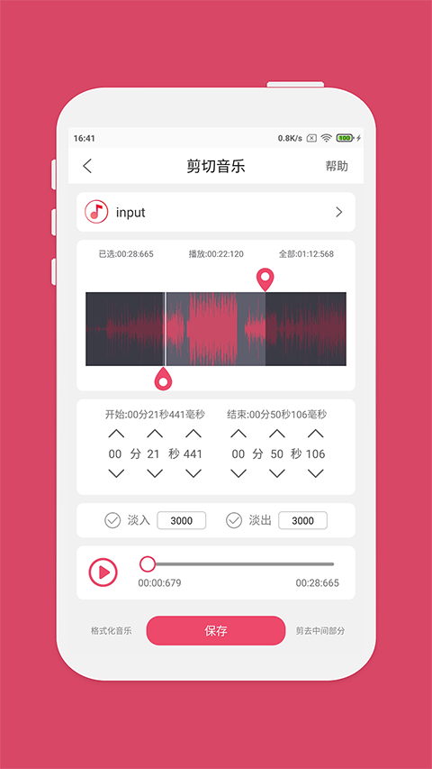 音乐剪辑app