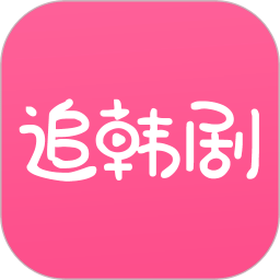 追韩剧手机版 v1.8.7