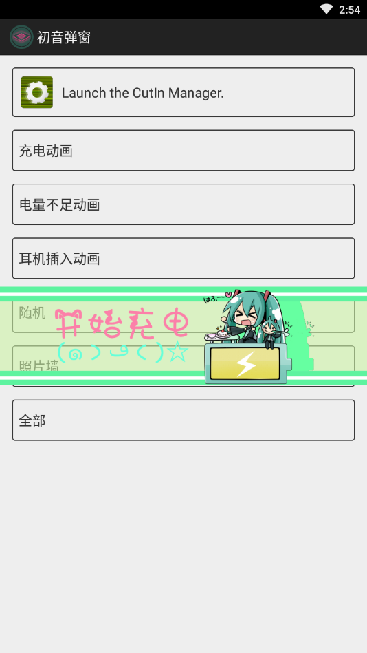 初音弹窗app