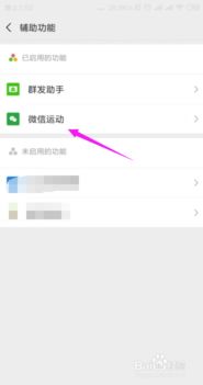 如何启用微信运动功能 1