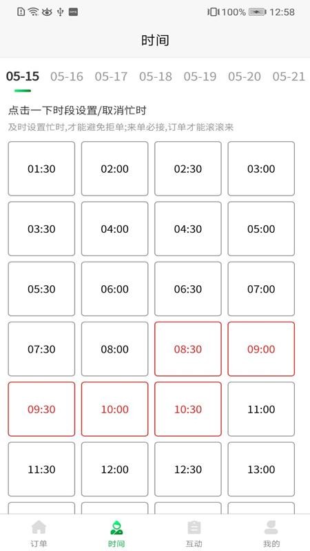 摩之家技师端