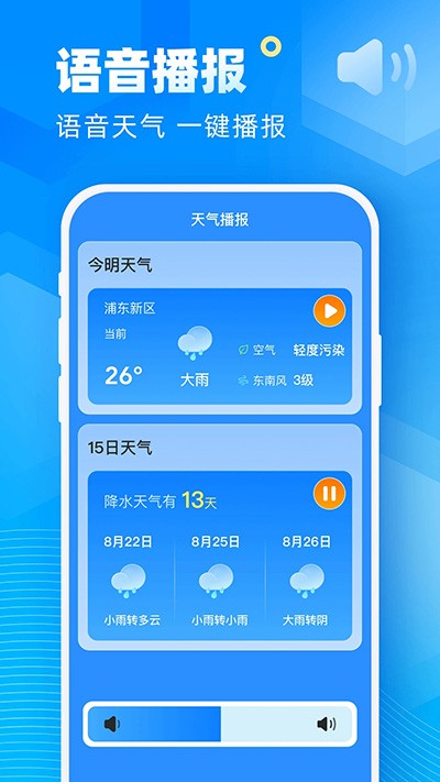 新途天气app2024