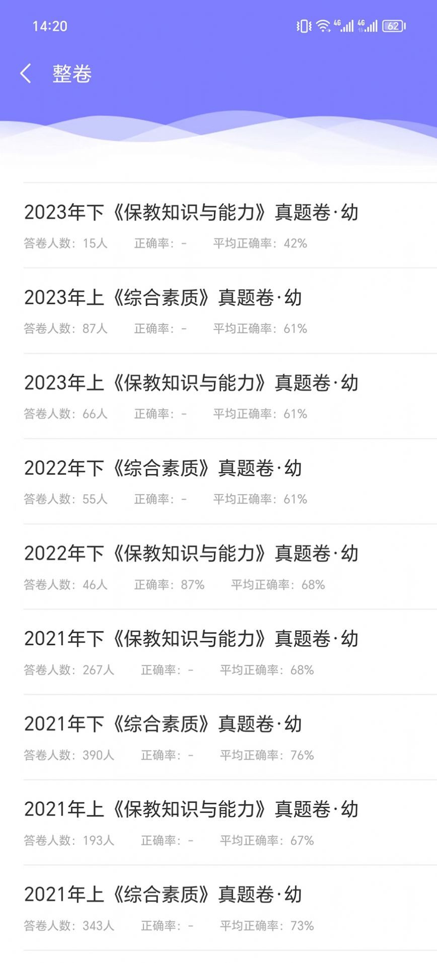 极备考app