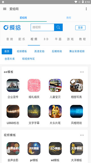 爱给网app 3