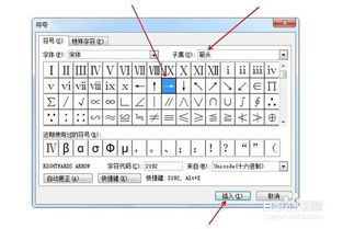 Word中轻松输入箭头符号的方法 2