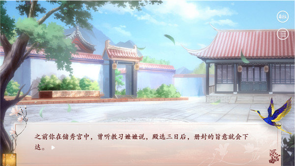 深宫曲手机版