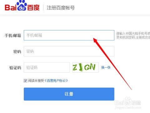 轻松掌握：申请百度账号的快捷步骤 2
