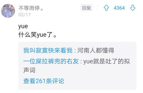 解析'yue'一词的含义 4