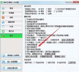 轻松设置搜狗五笔实现‘五笔拼音混输’输入方案 2