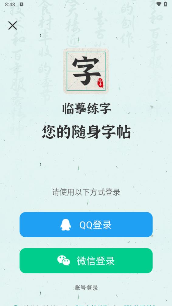 爱临摹app