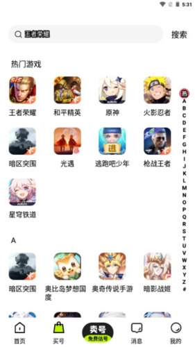 卖号王