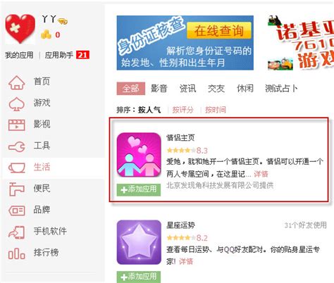 怎样查看QQ情侣空间里好友与谁是情侣关系？ 1