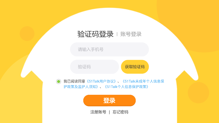 51Talk启蒙英语app下载 2.5.8