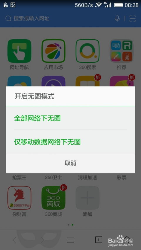 手机360浏览器省流量秘籍：轻松节省移动数据 1